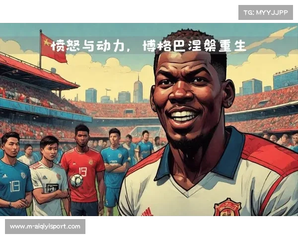 博格巴哥哥谈复出困境:恢复需耐心,人类不是机器